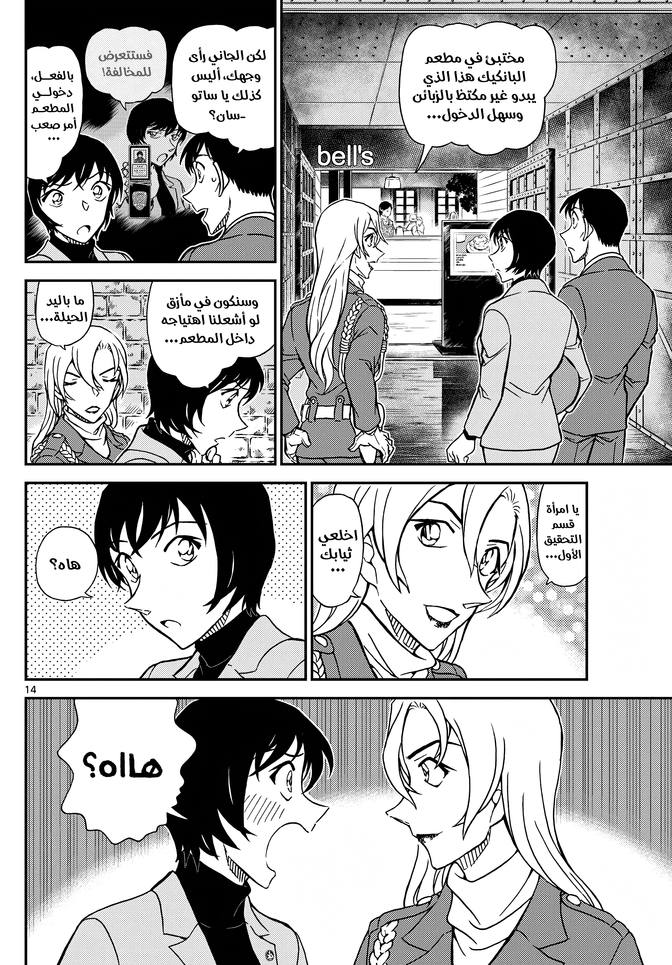 Read Detective Conan AR Manga Online