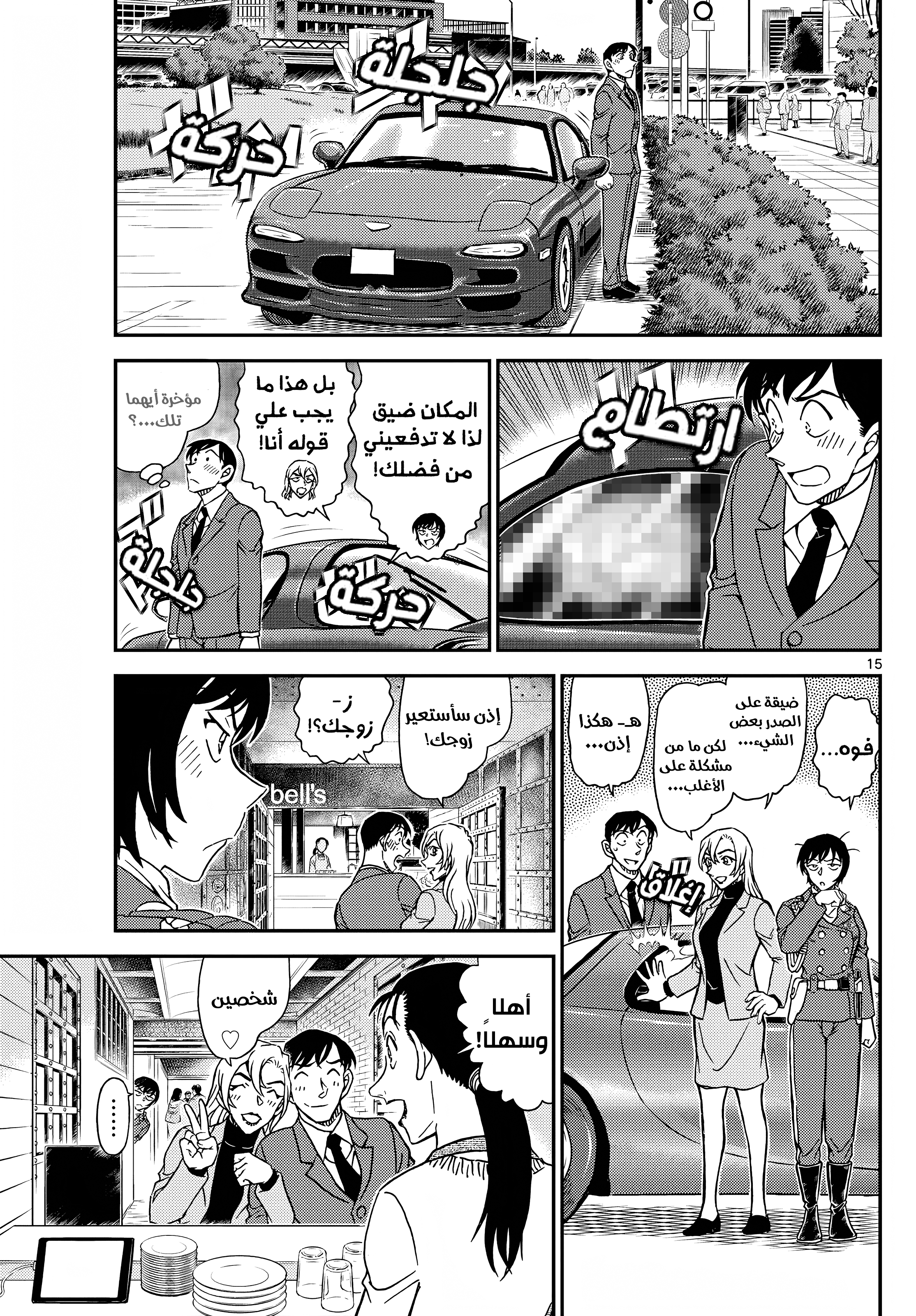 Read Detective Conan AR Manga Online
