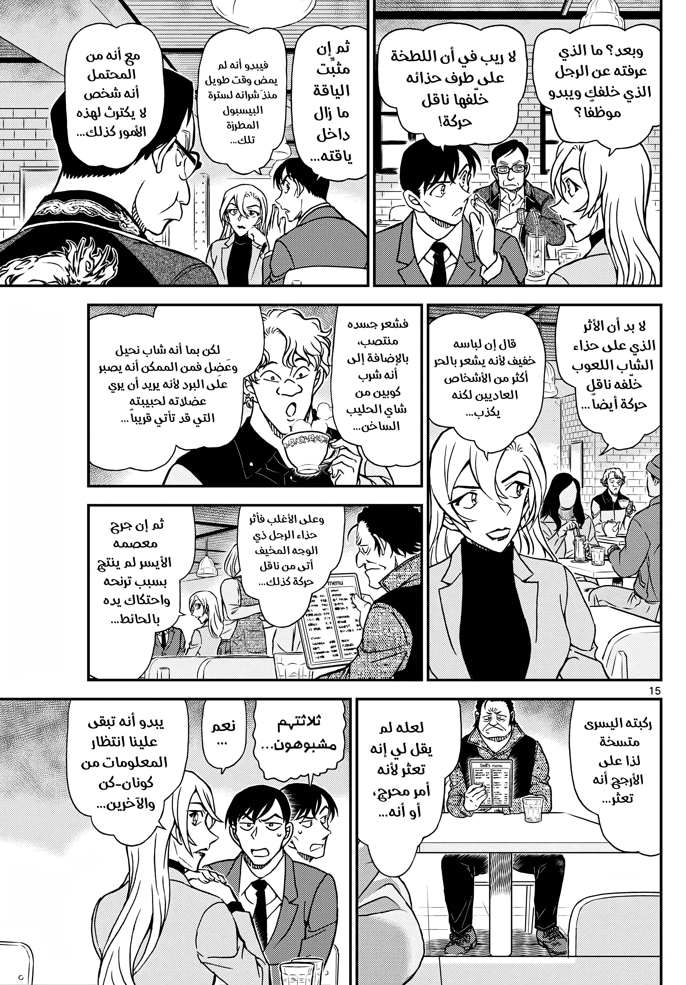 Read Detective Conan AR Manga Online