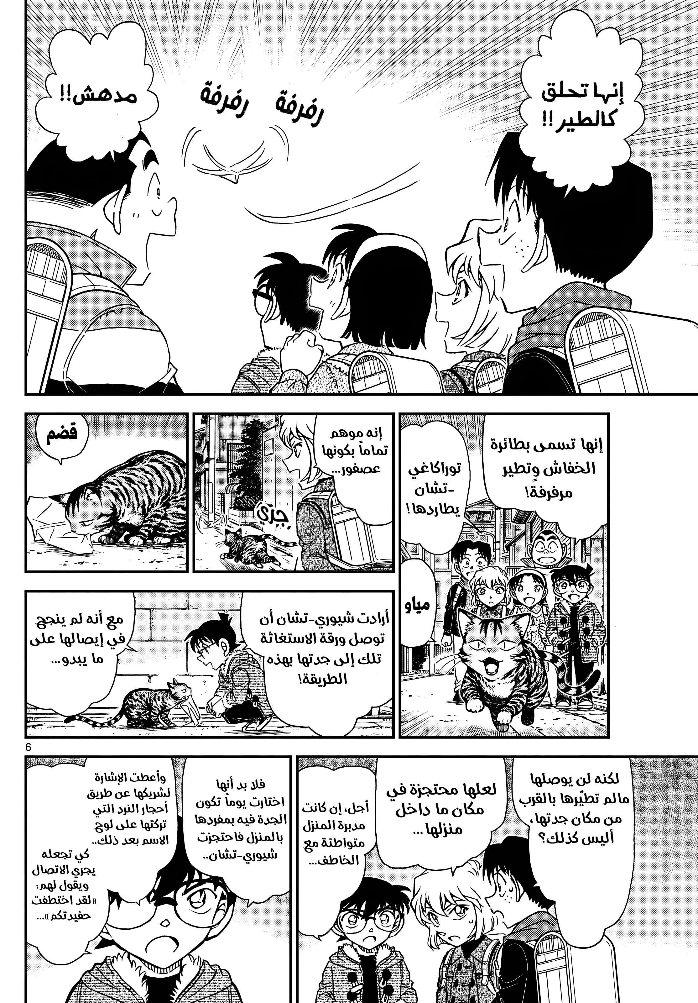 Read Detective Conan AR Manga Online