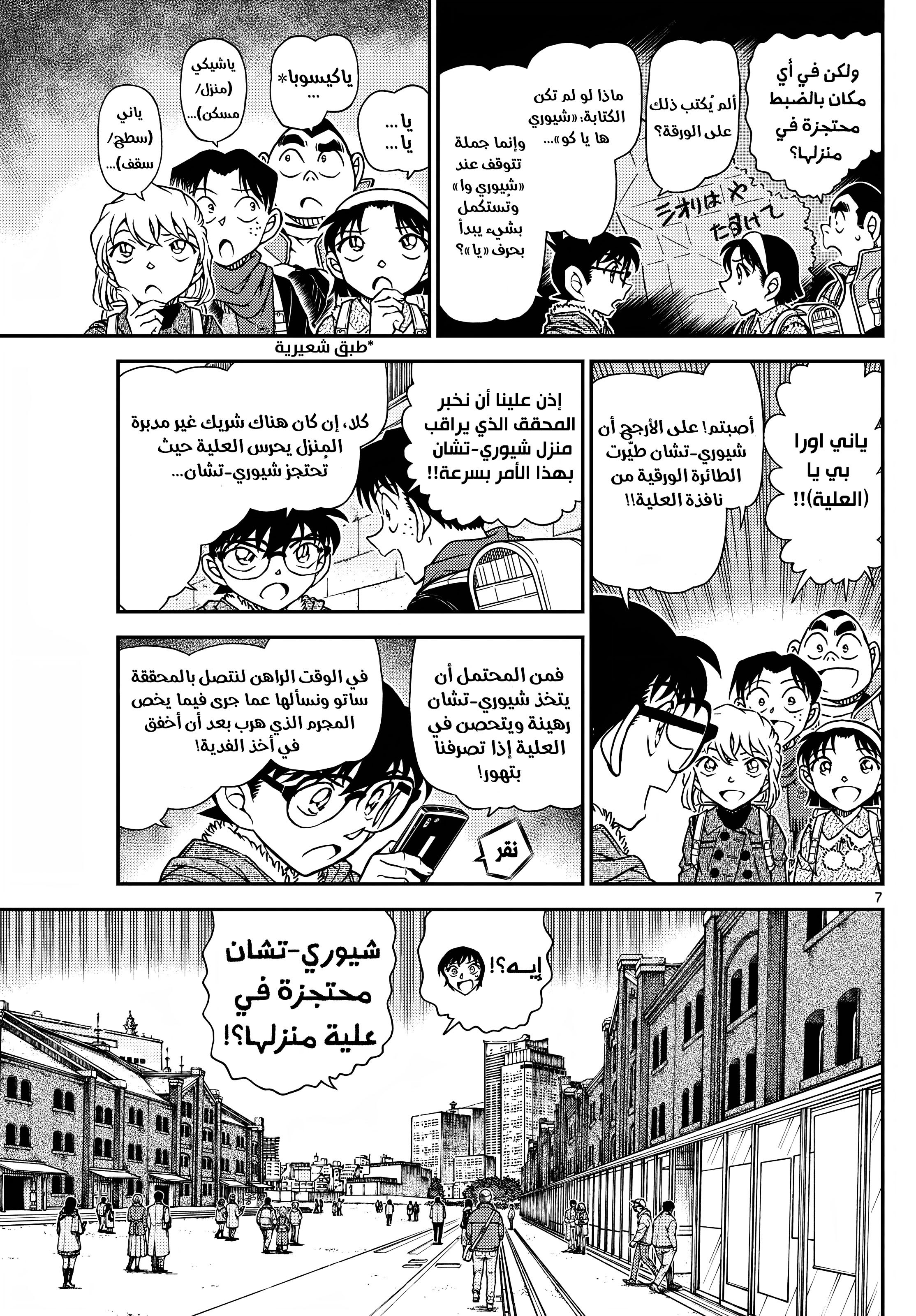 Read Detective Conan AR Manga Online