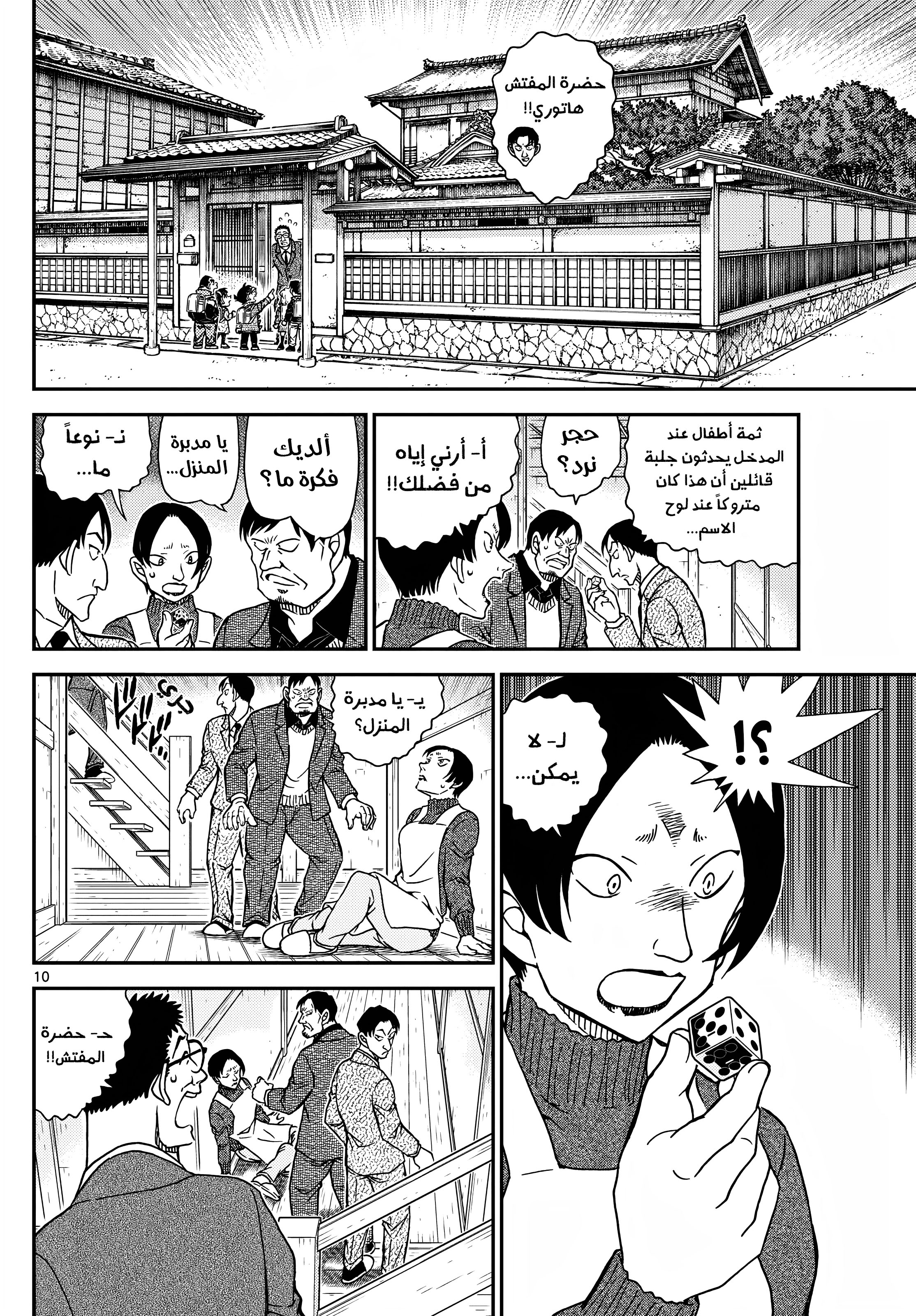 Read Detective Conan AR Manga Online
