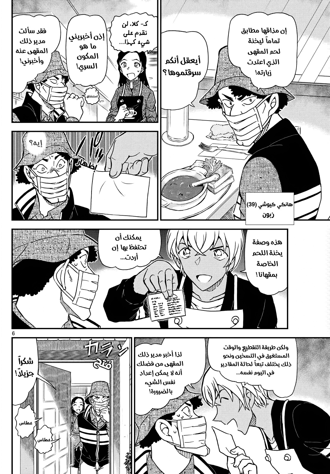 Read Detective Conan AR Manga Online