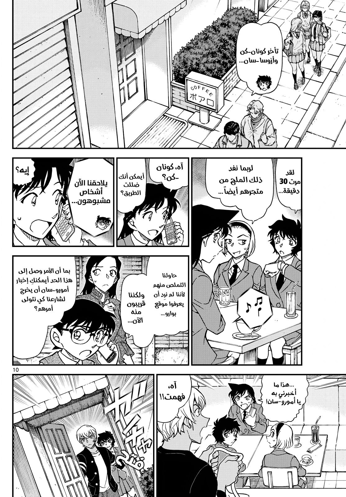 Read Detective Conan AR Manga Online