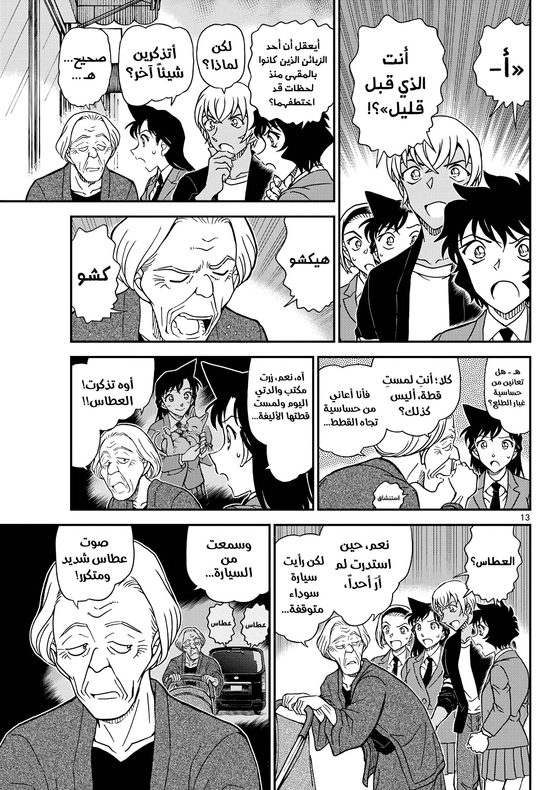 Read Detective Conan AR Manga Online