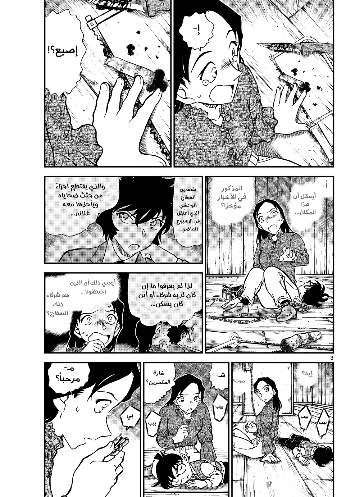 Read Detective Conan AR Manga Online