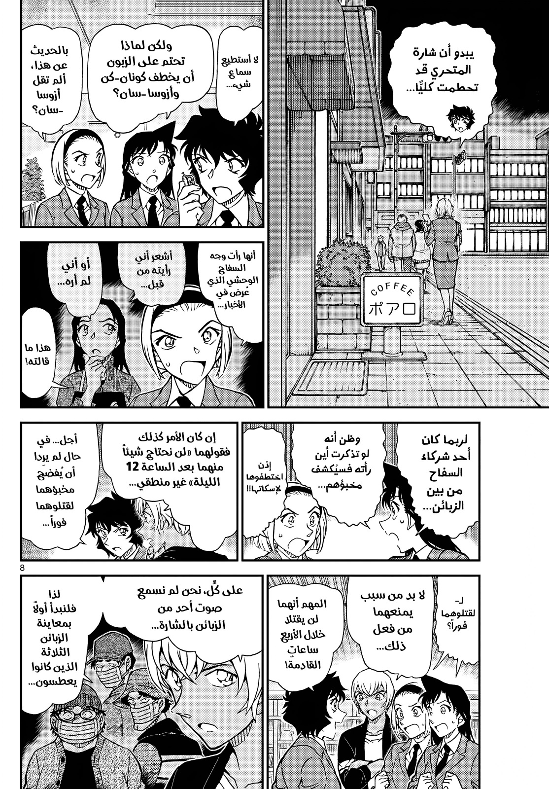 Read Detective Conan AR Manga Online