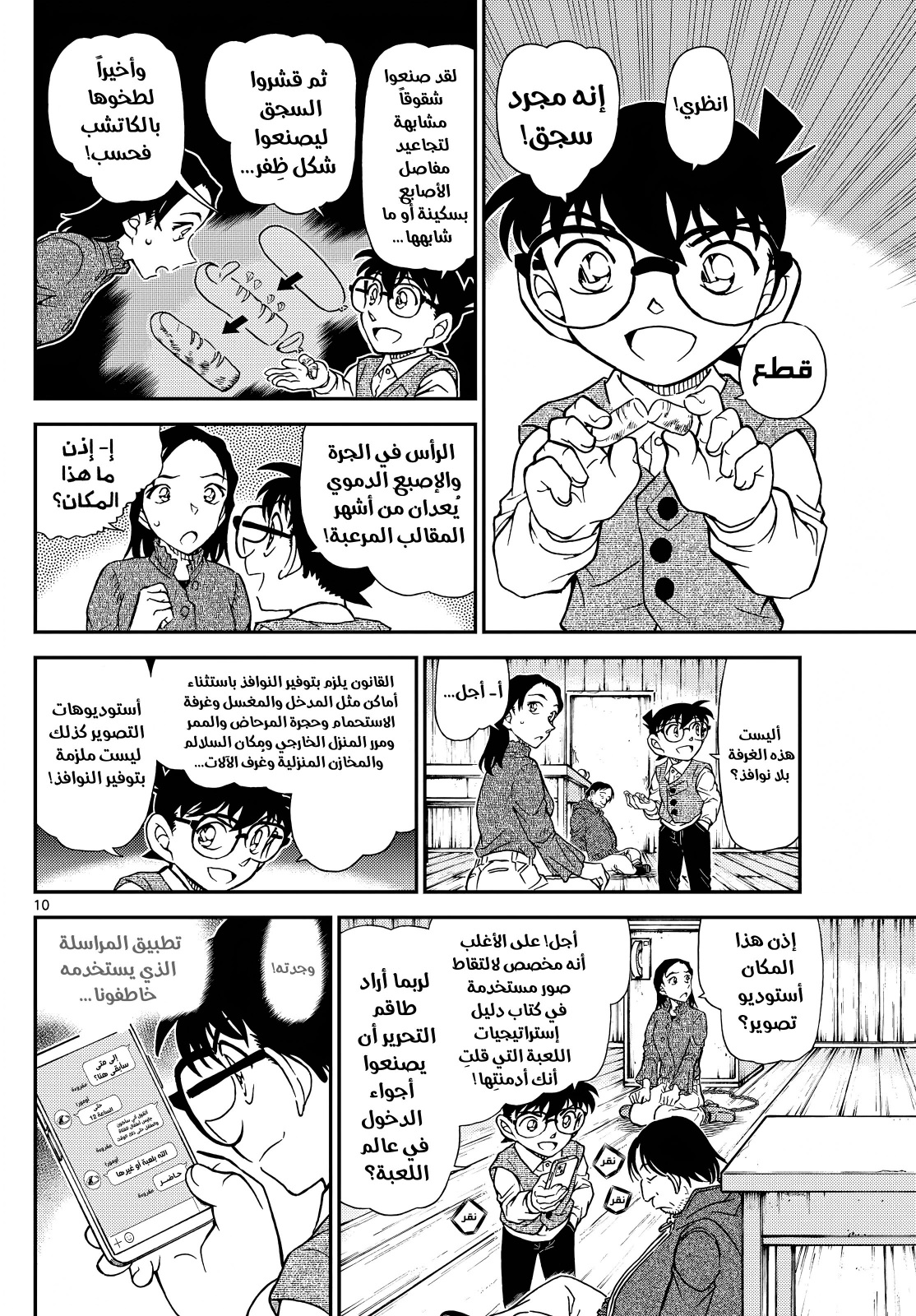 Read Detective Conan AR Manga Online