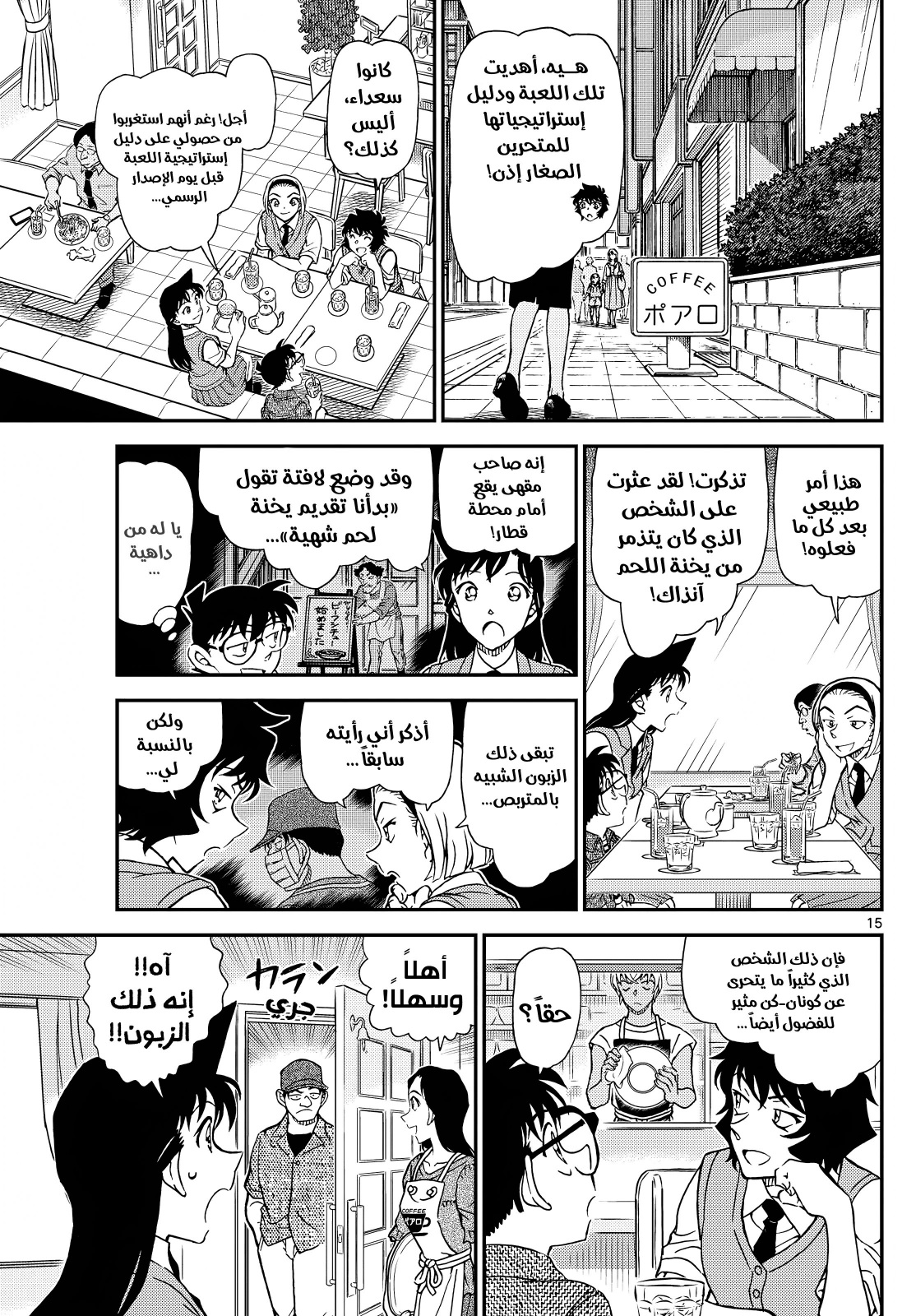 Read Detective Conan AR Manga Online