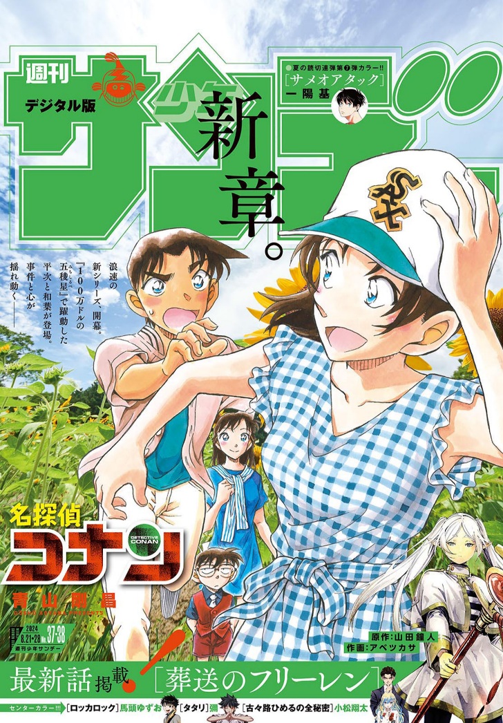 Read Detective Conan AR Manga Online