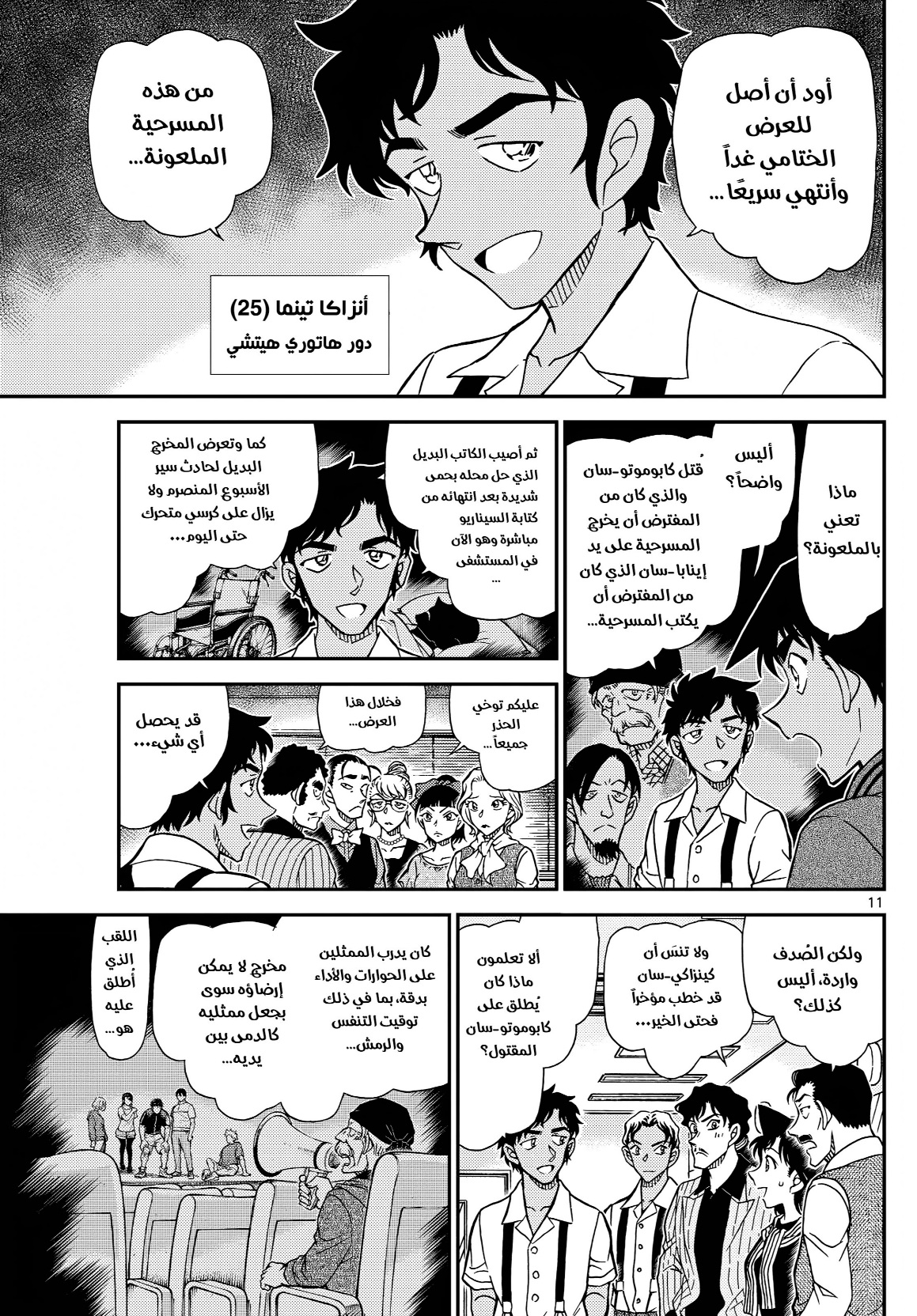 Read Detective Conan AR Manga Online