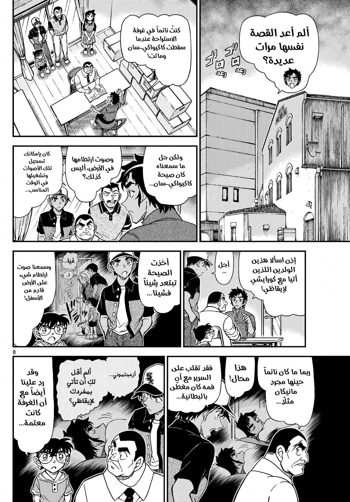 Read Detective Conan AR Manga Online