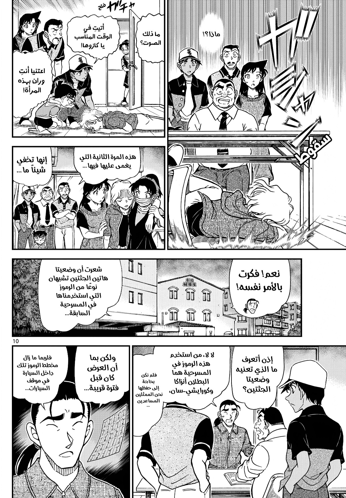 Read Detective Conan AR Manga Online