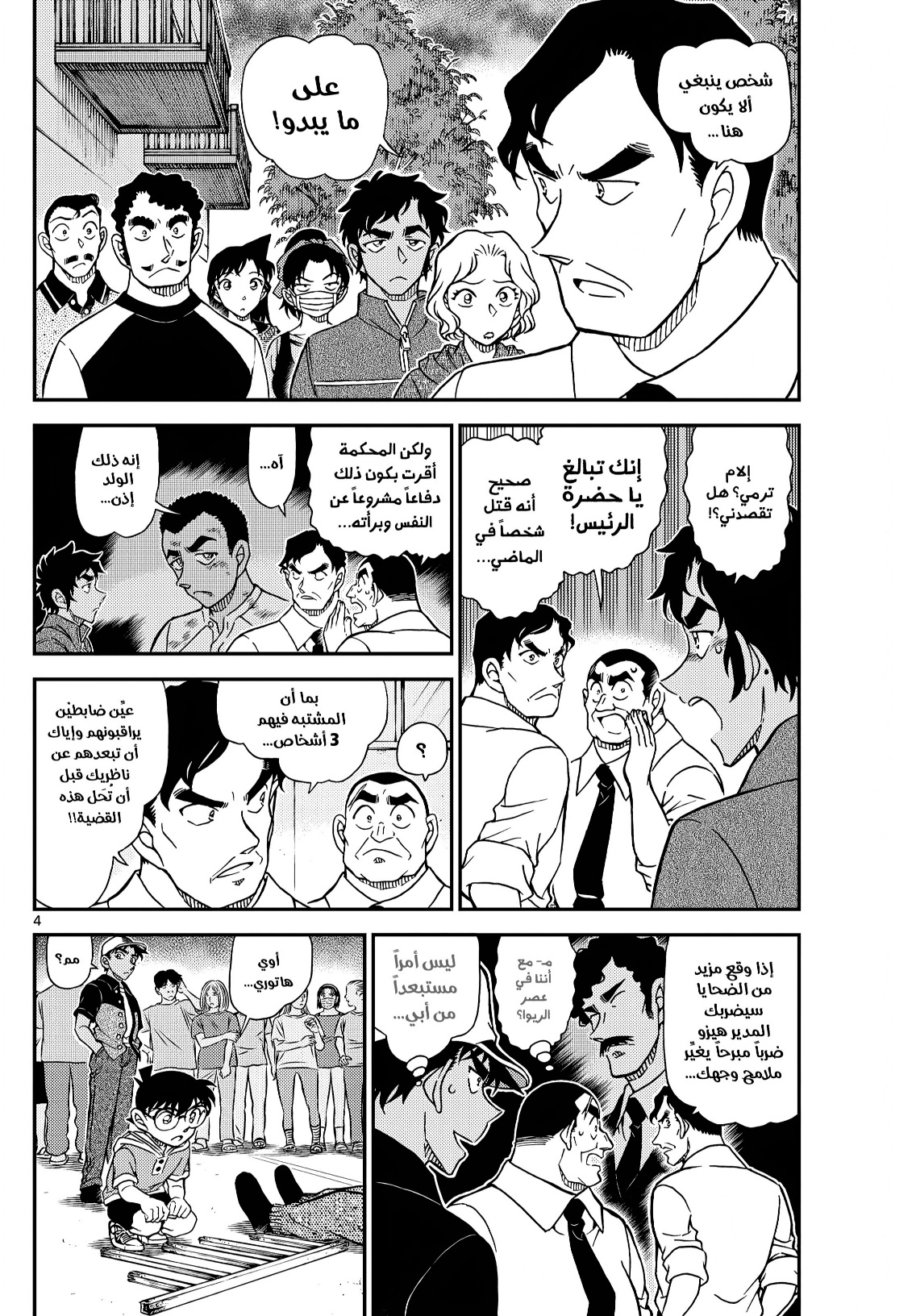 Read Detective Conan AR Manga Online