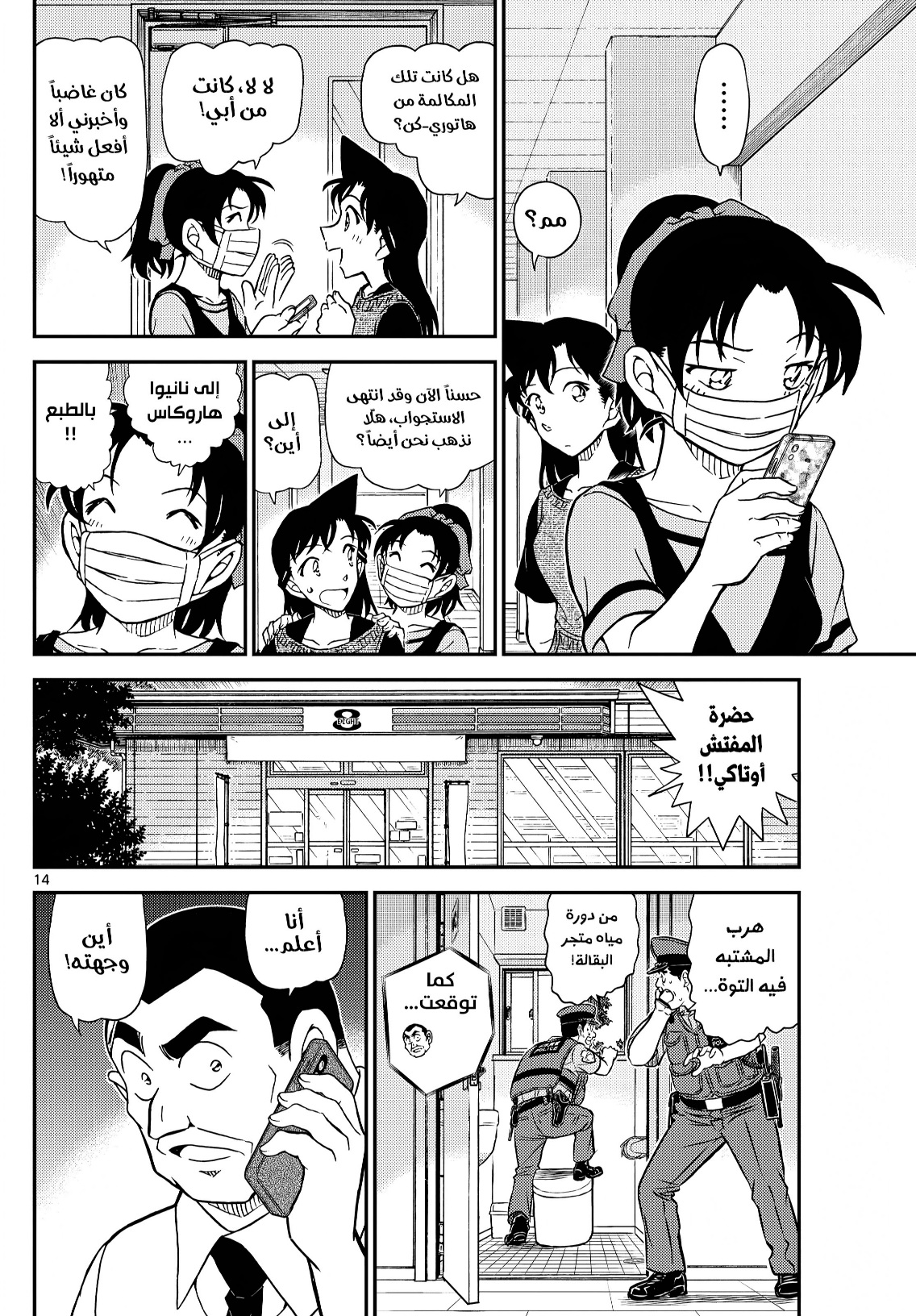 Read Detective Conan AR Manga Online