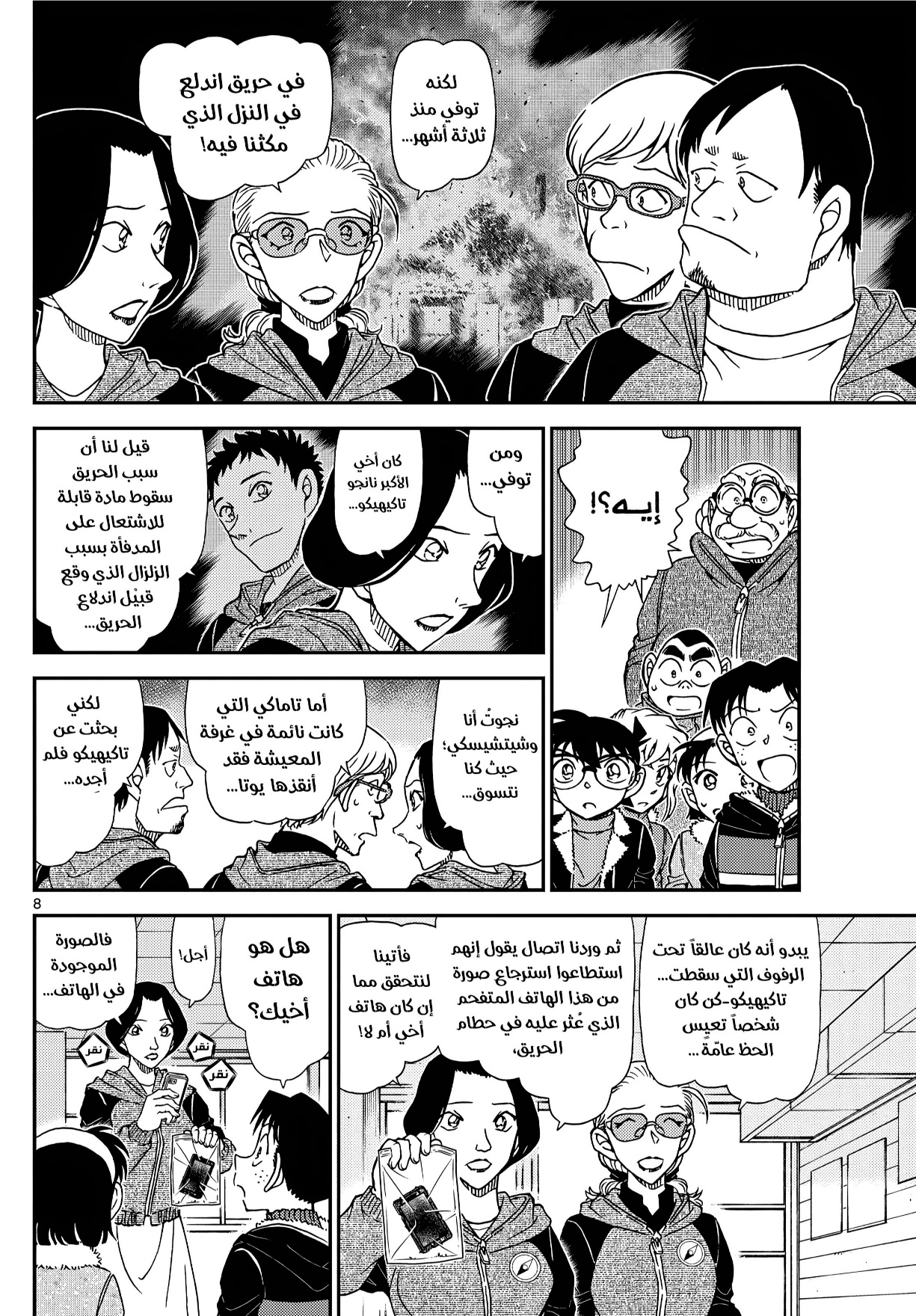 Read Detective Conan AR Manga Online