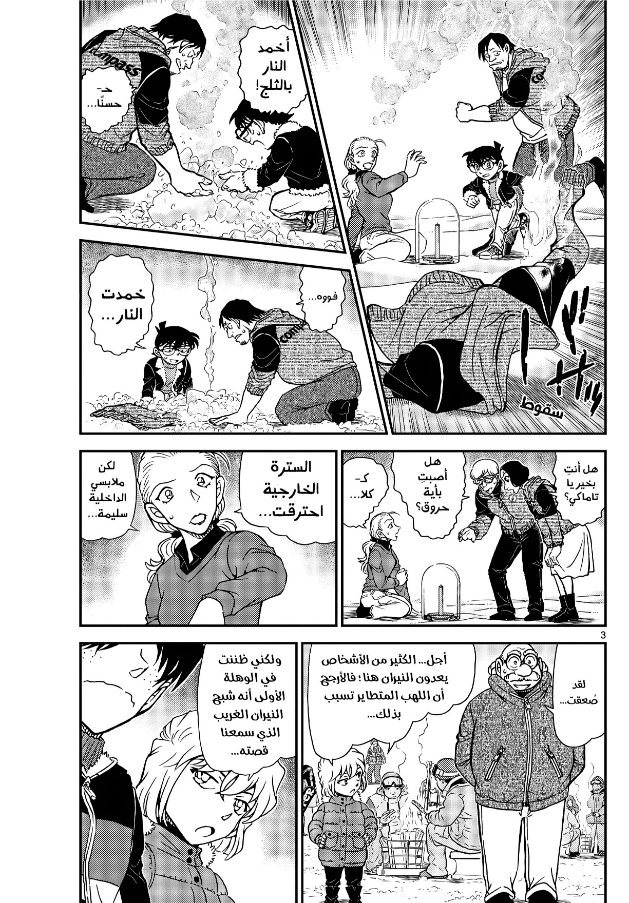 Read Detective Conan AR Manga Online
