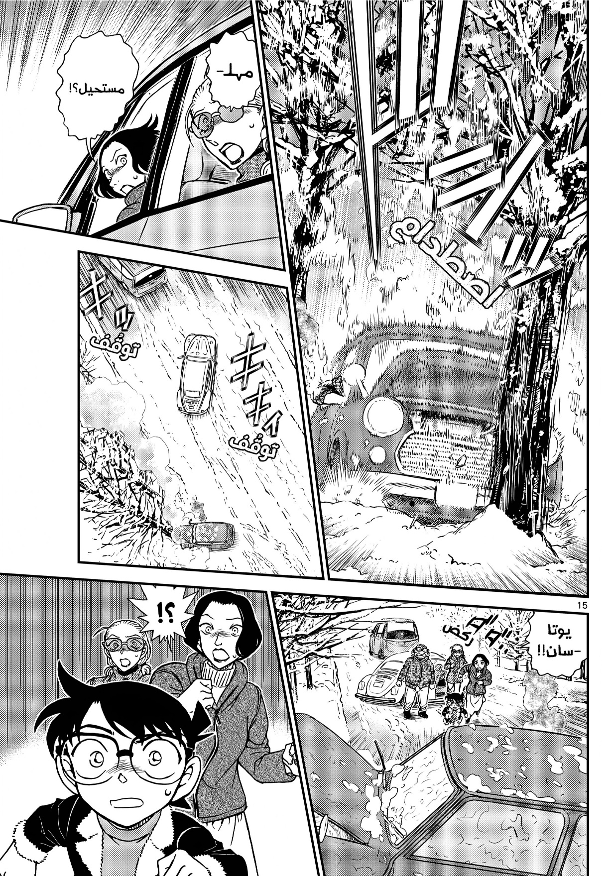 Read Detective Conan AR Manga Online