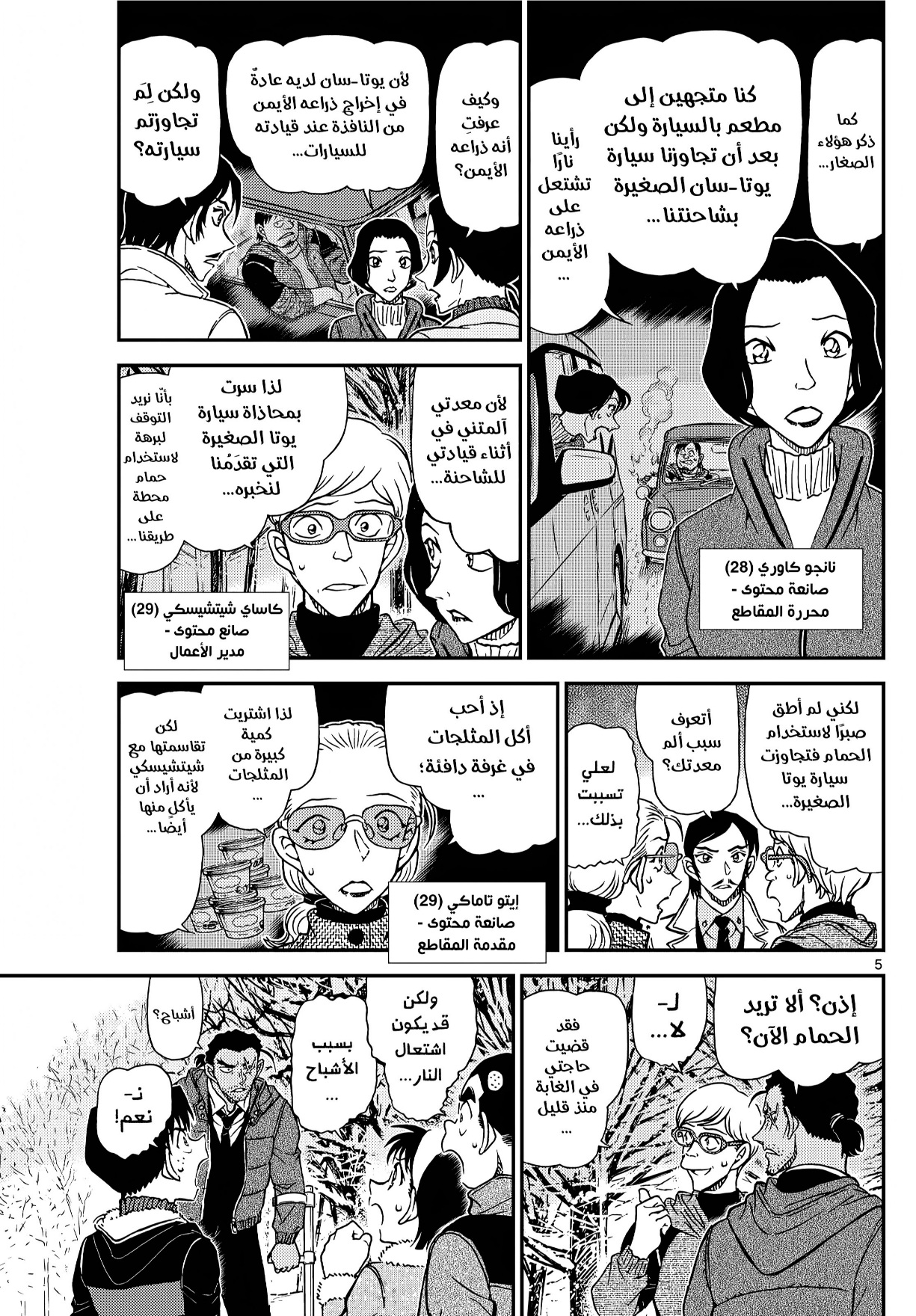 Read Detective Conan AR Manga Online