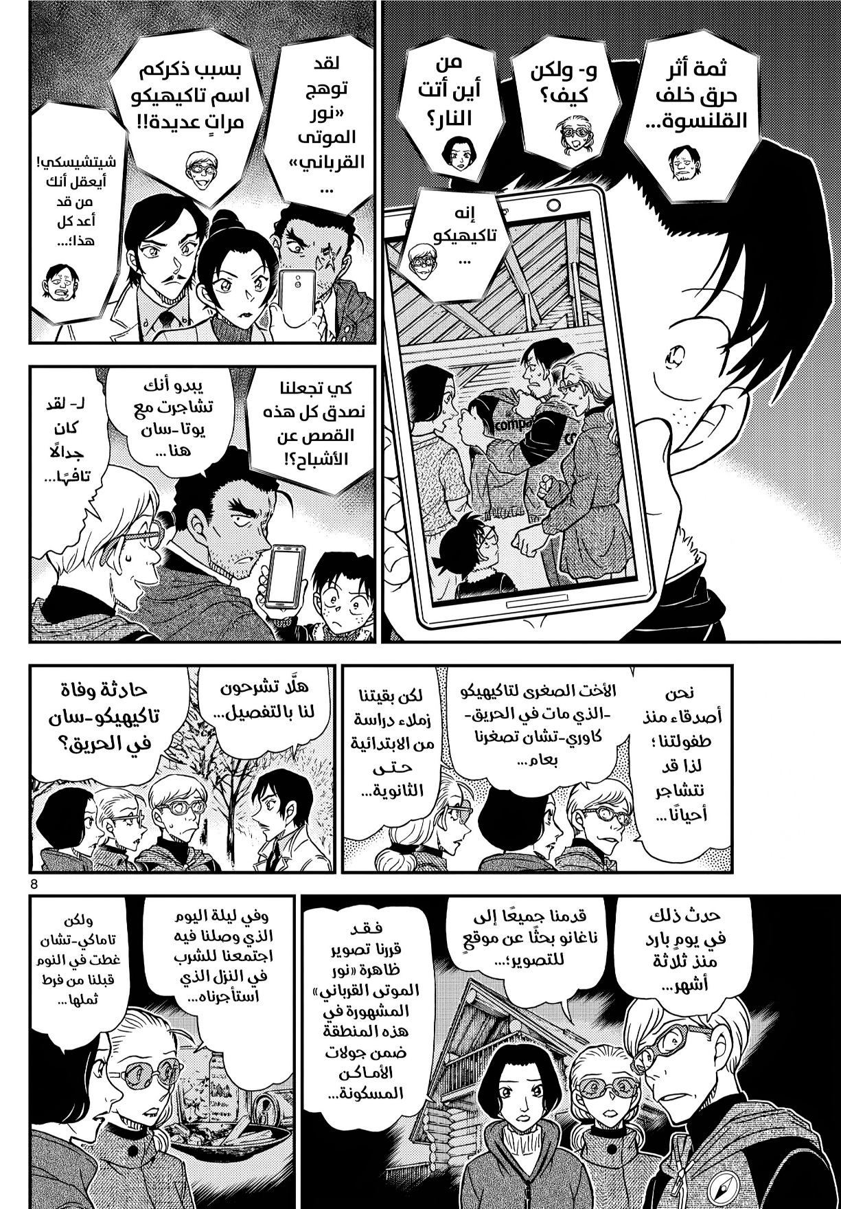 Read Detective Conan AR Manga Online