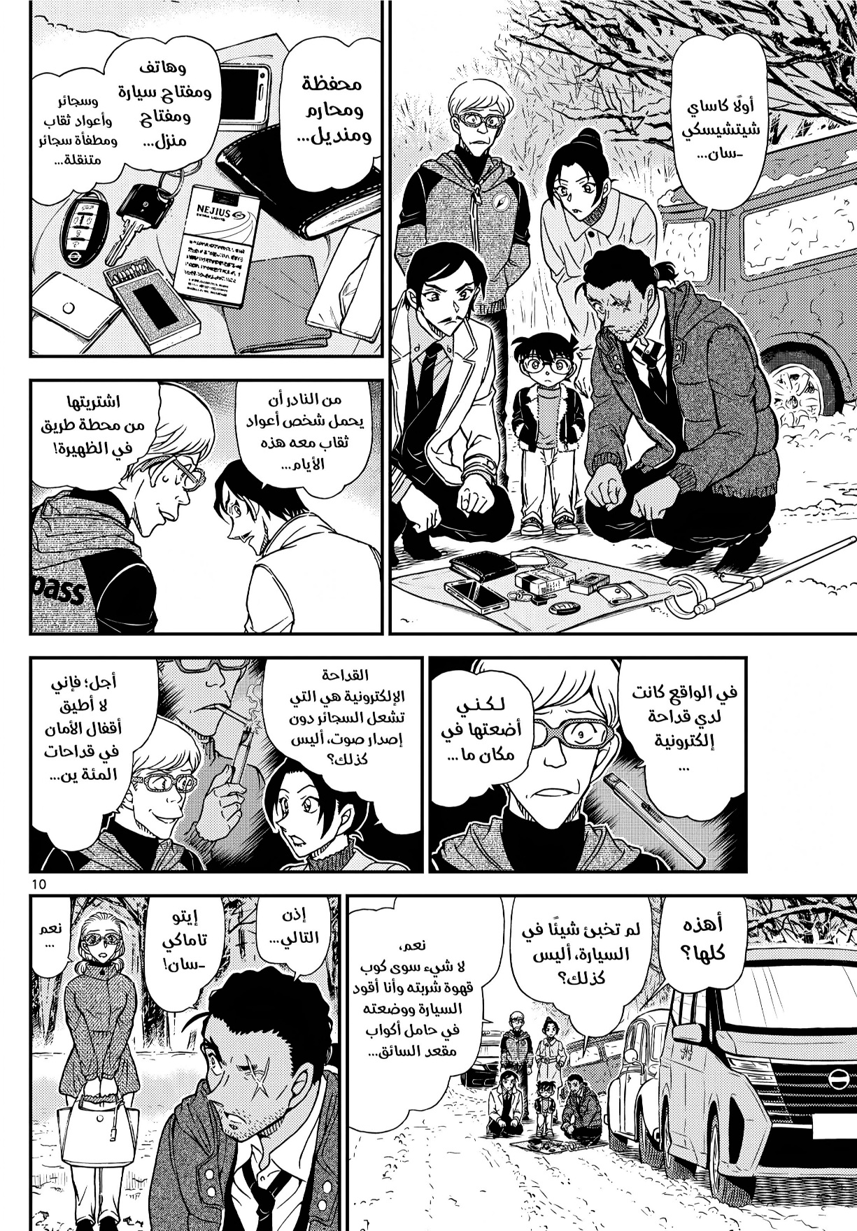 Read Detective Conan AR Manga Online