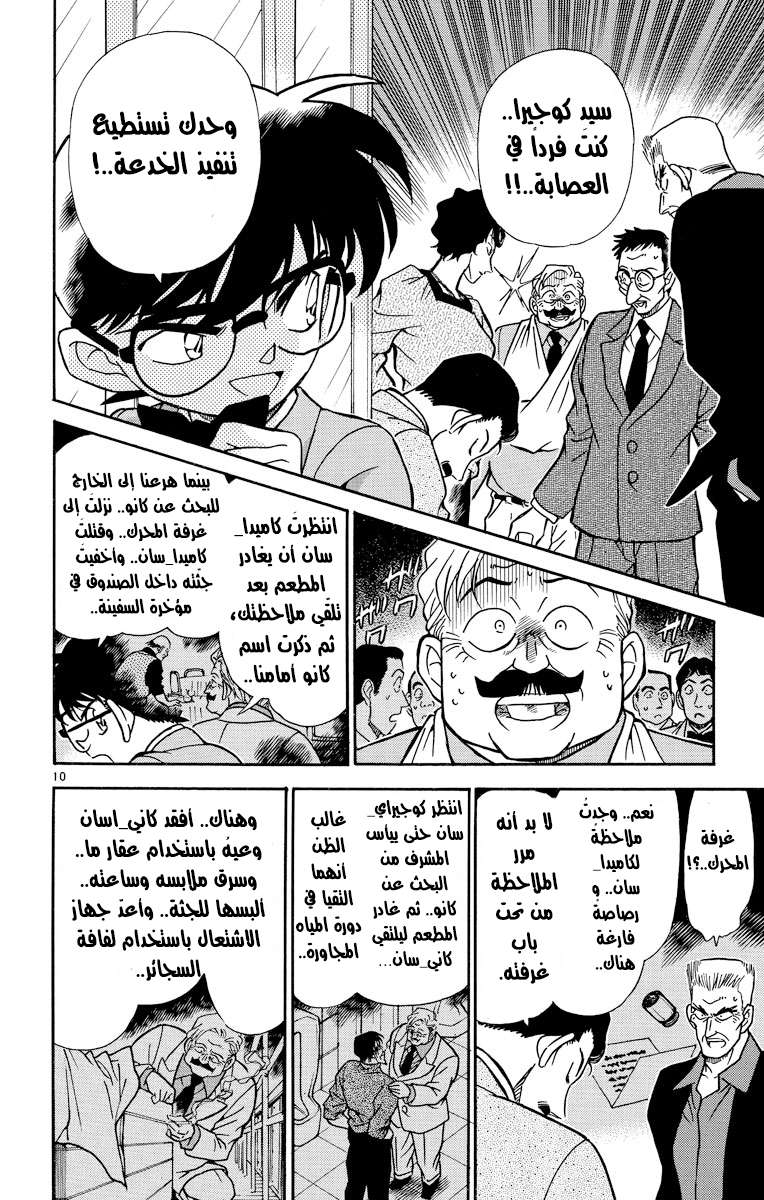 Read Detective Conan AR Manga Online
