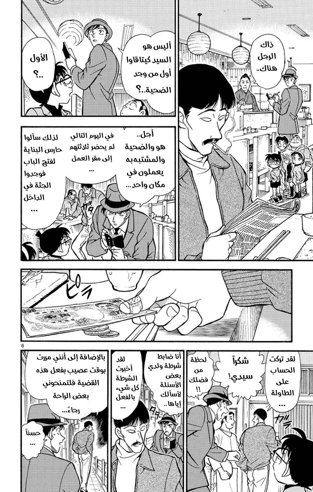 Read Detective Conan AR Manga Online