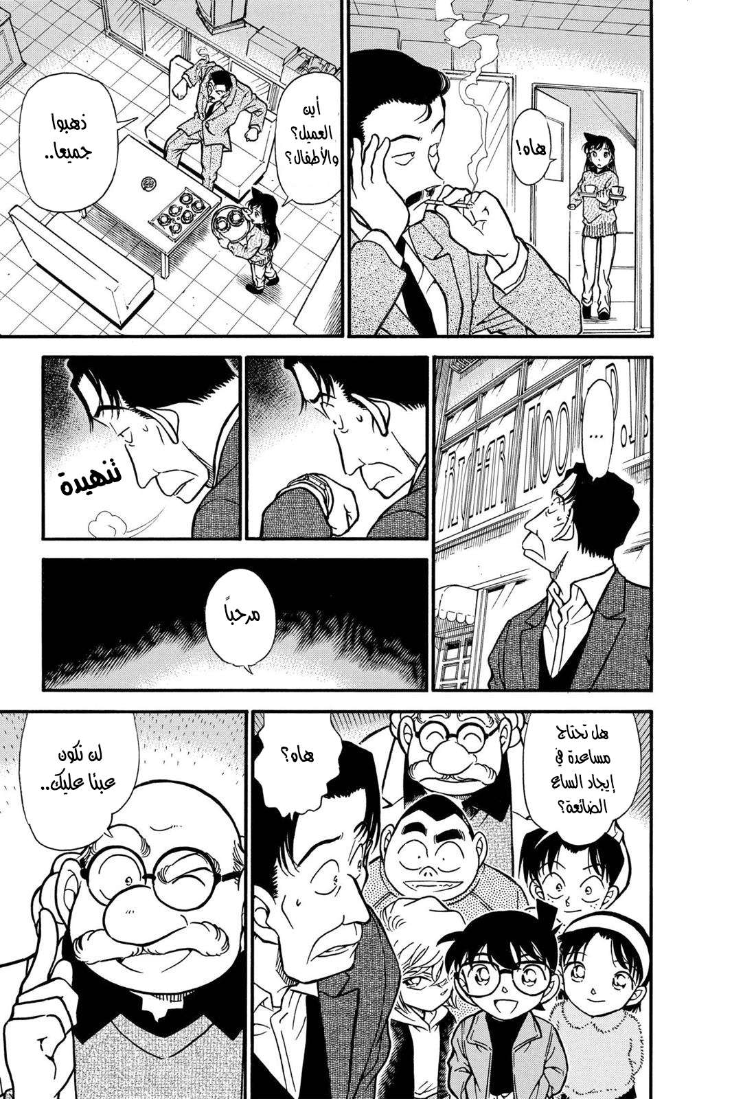 Read Detective Conan AR Manga Online