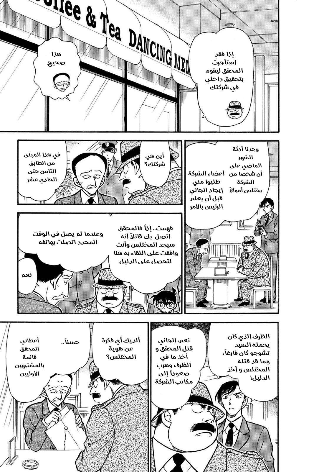 Read Detective Conan AR Manga Online