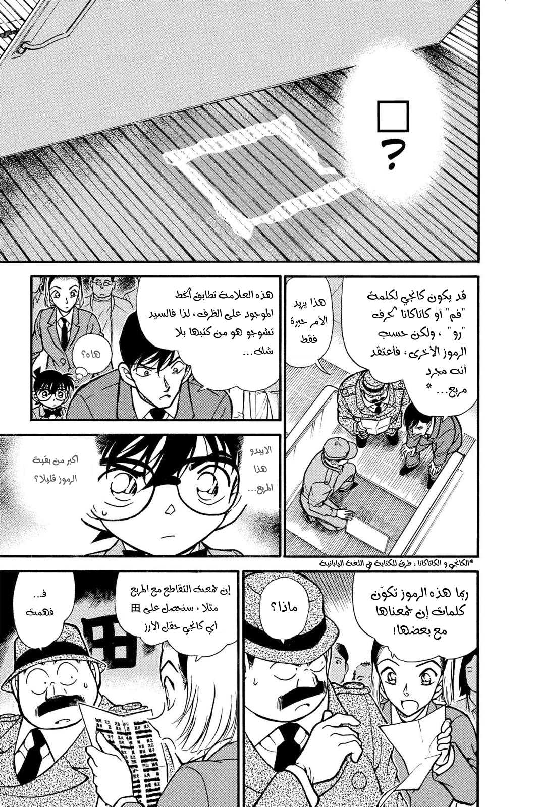 Read Detective Conan AR Manga Online