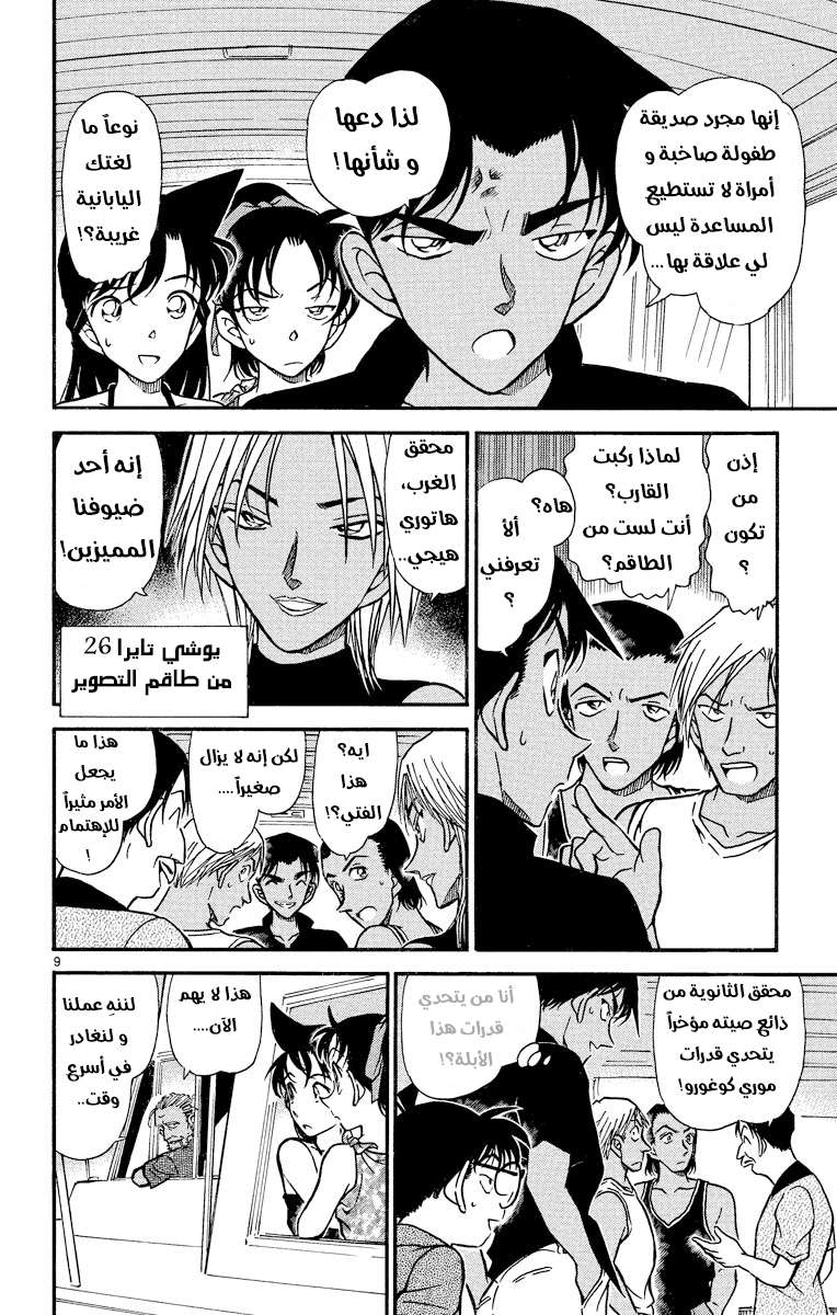 Read Detective Conan AR Manga Online