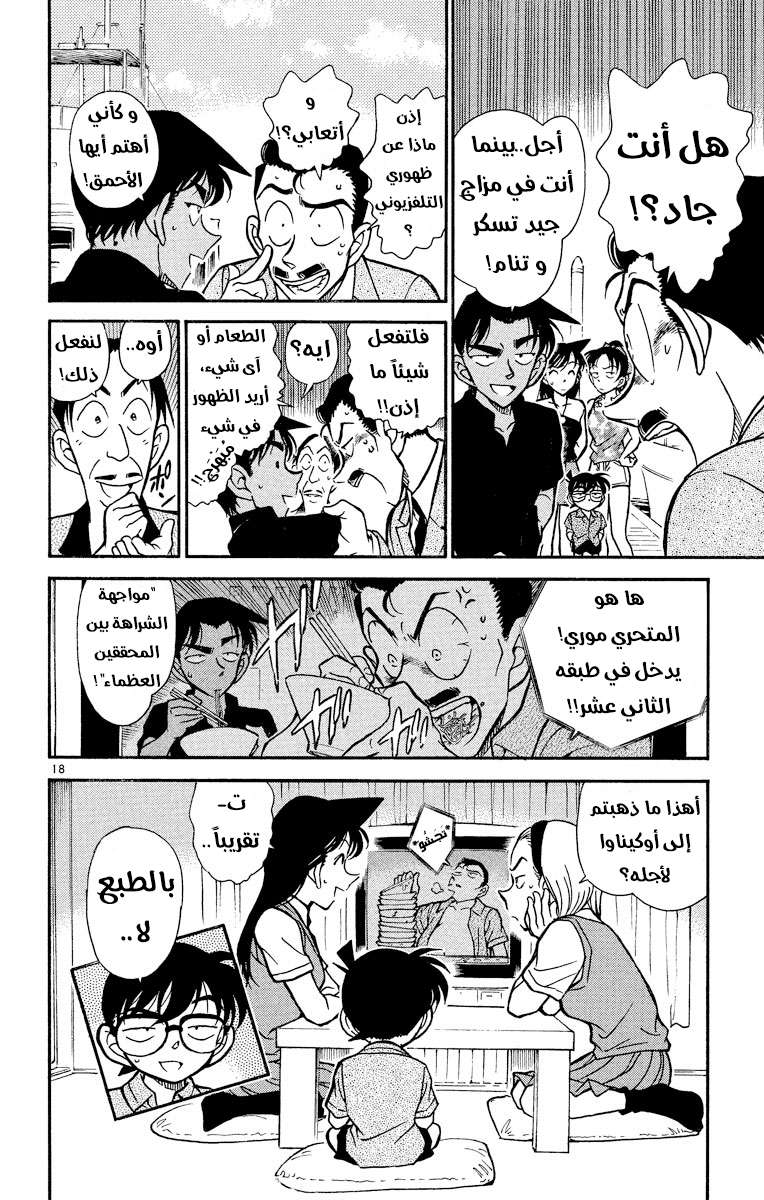 Read Detective Conan AR Manga Online