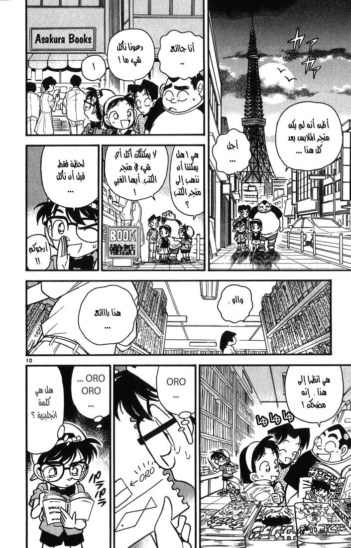 Read Detective Conan AR Manga Online