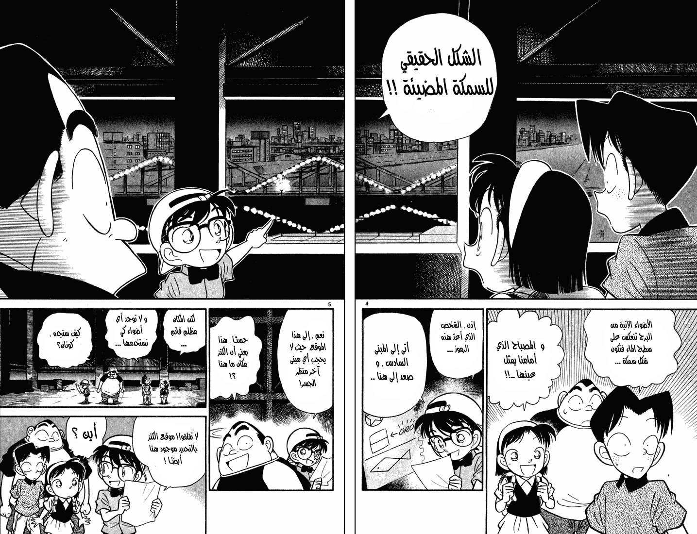 Read Detective Conan AR Manga Online