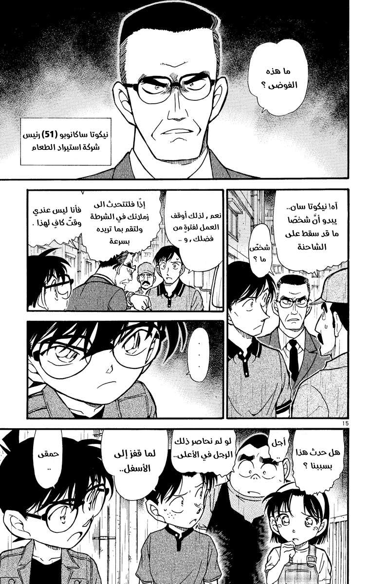 Read Detective Conan AR Manga Online