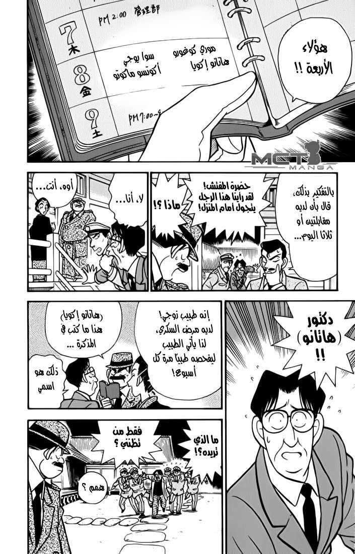 Read Detective Conan AR Manga Online