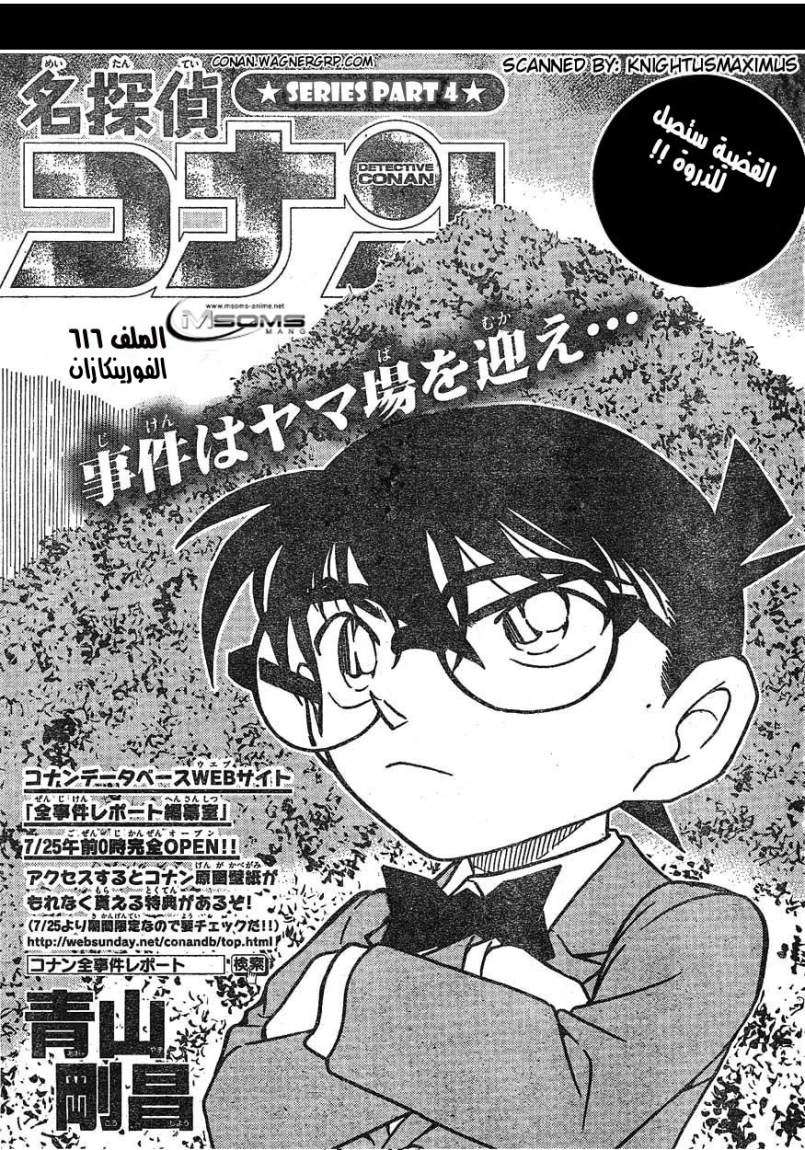 Read Detective Conan AR Manga Online