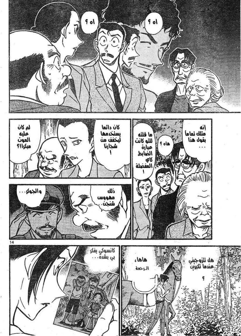 Read Detective Conan AR Manga Online