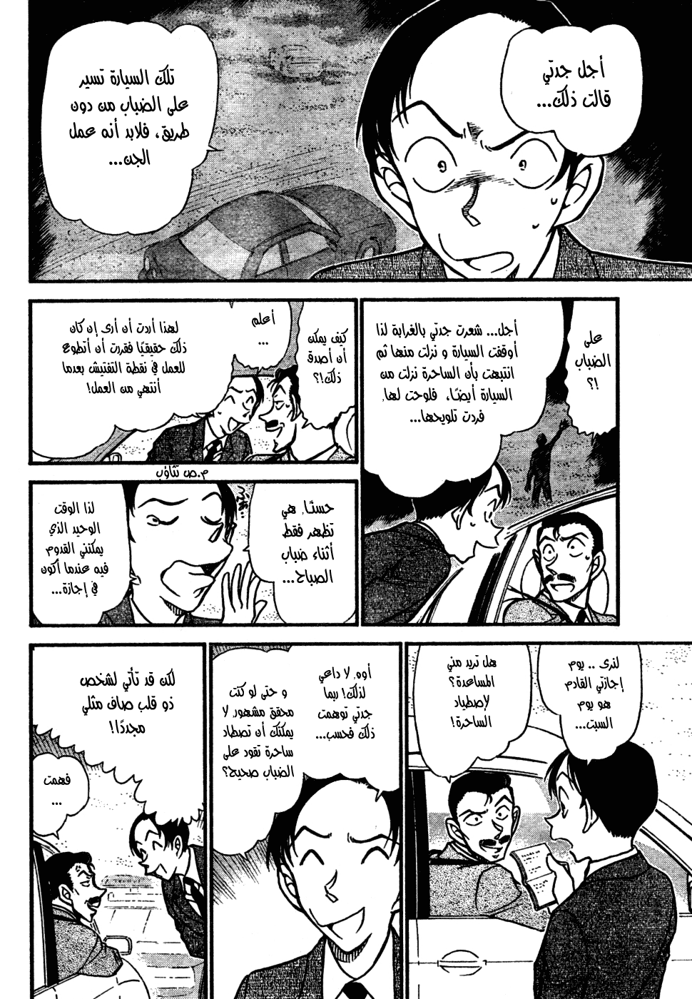 Read Detective Conan AR Manga Online