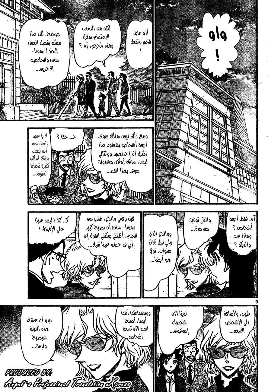 Read Detective Conan AR Manga Online