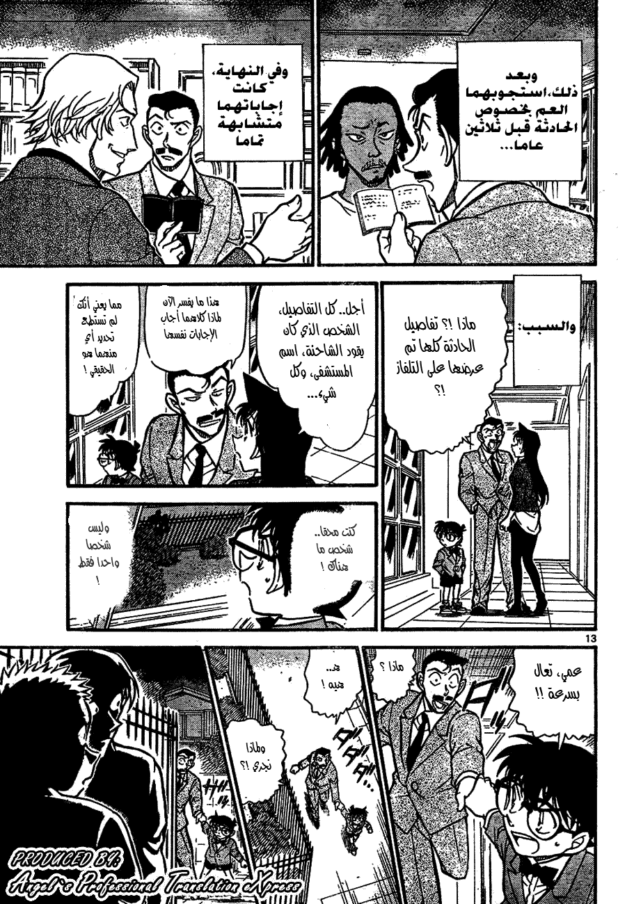 Read Detective Conan AR Manga Online