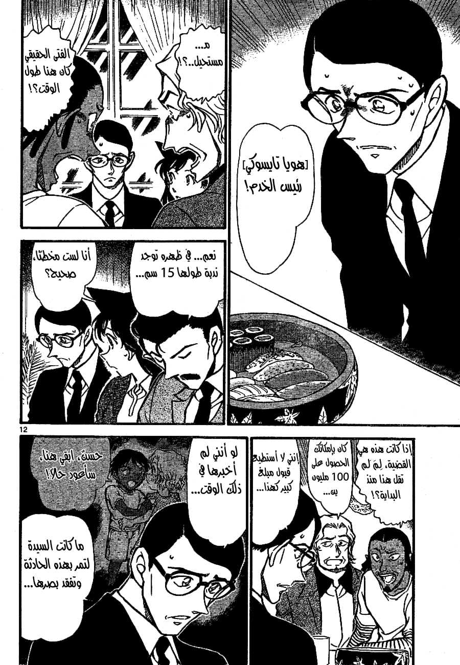 Read Detective Conan AR Manga Online