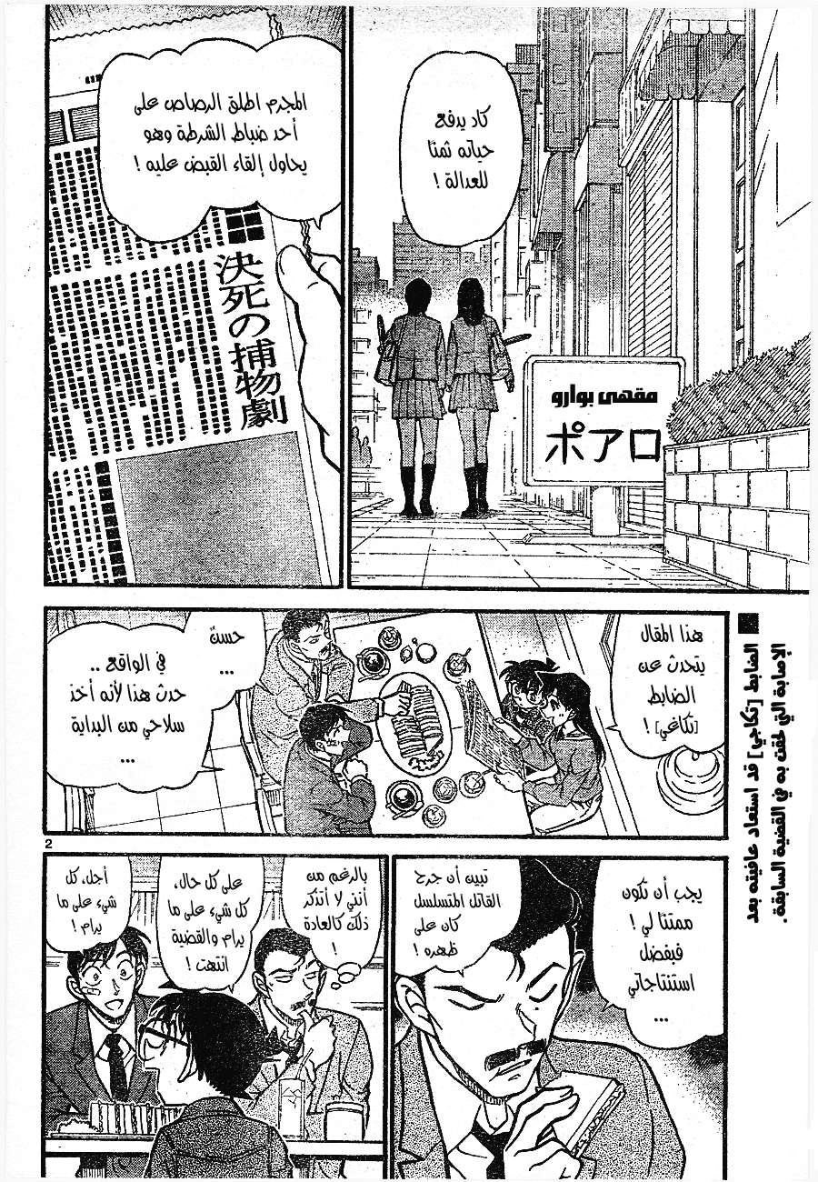 Read Detective Conan AR Manga Online