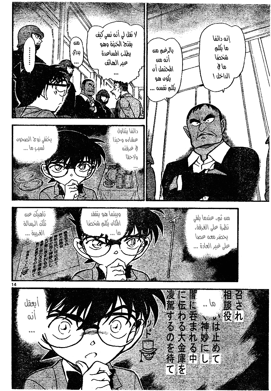 Read Detective Conan AR Manga Online