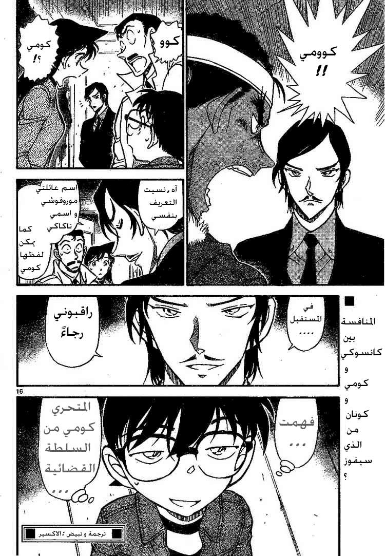 Read Detective Conan AR Manga Online