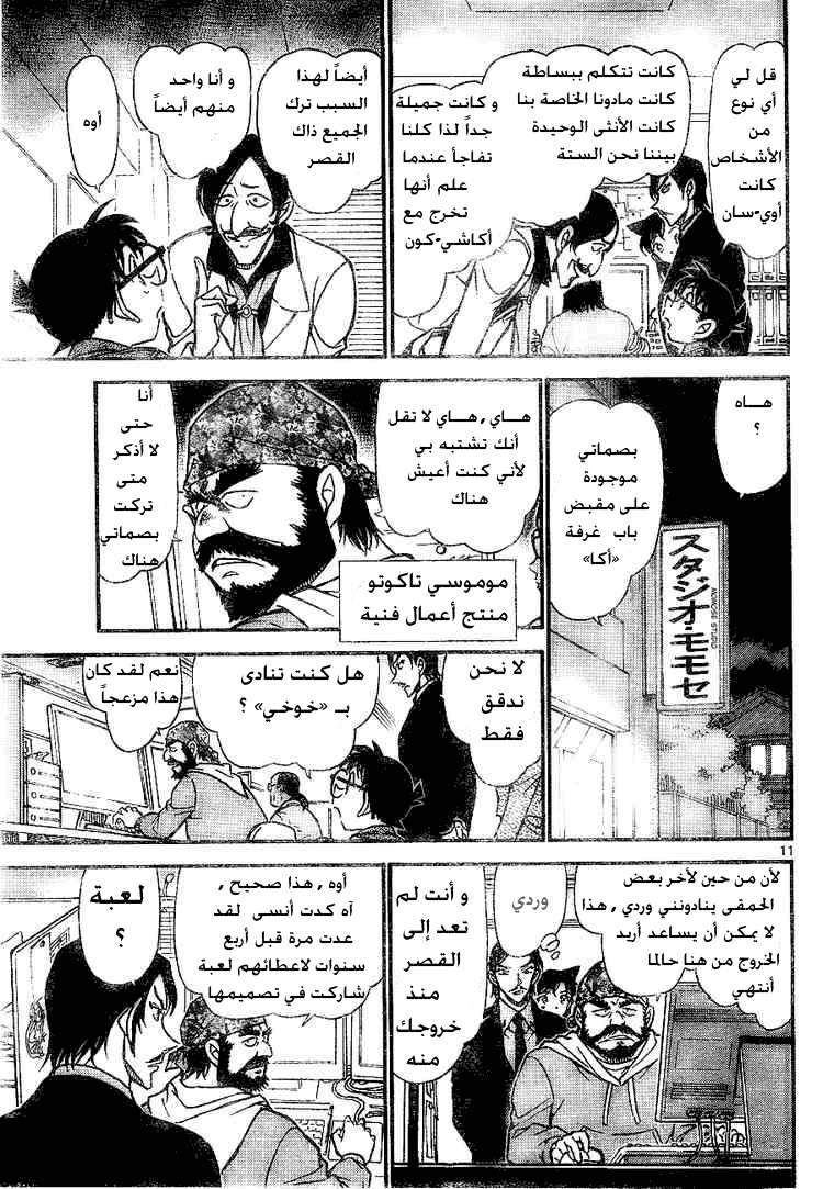 Read Detective Conan AR Manga Online