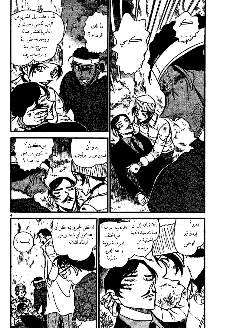 Read Detective Conan AR Manga Online