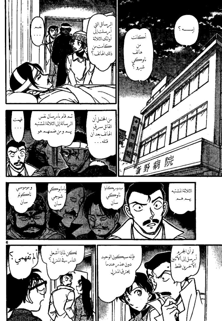 Read Detective Conan AR Manga Online