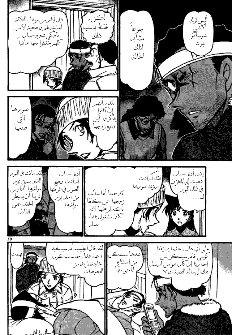 Read Detective Conan AR Manga Online