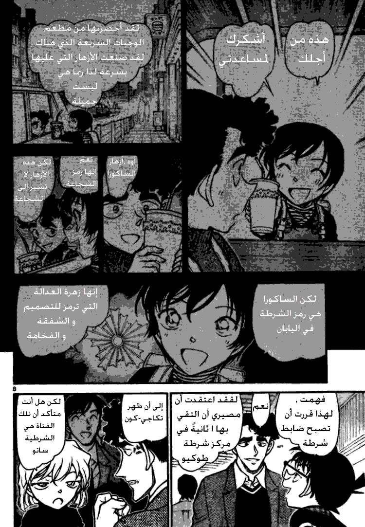 Read Detective Conan AR Manga Online